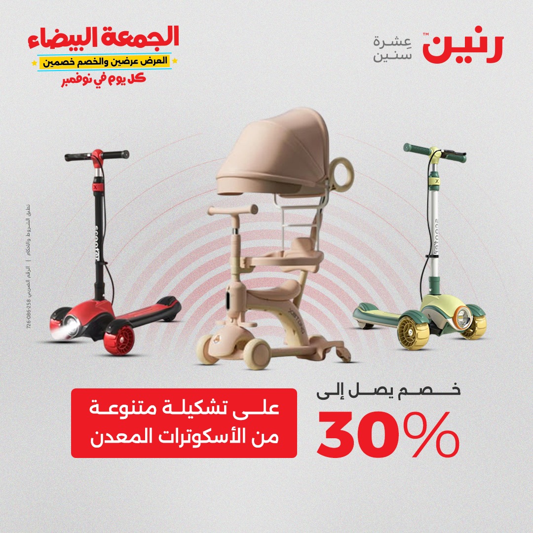 raneen offers from 29oct to 2oct 2025 عروض رنين من 29 أكتوبر حتى 2 أكتوبر 2025 صفحة رقم 111